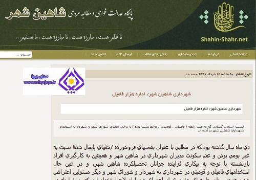 صدای جویا از مستندات تخلفات«اسماعیل فرهادی»عضو شورای شاهین‌شهر رونمایی کرد 31